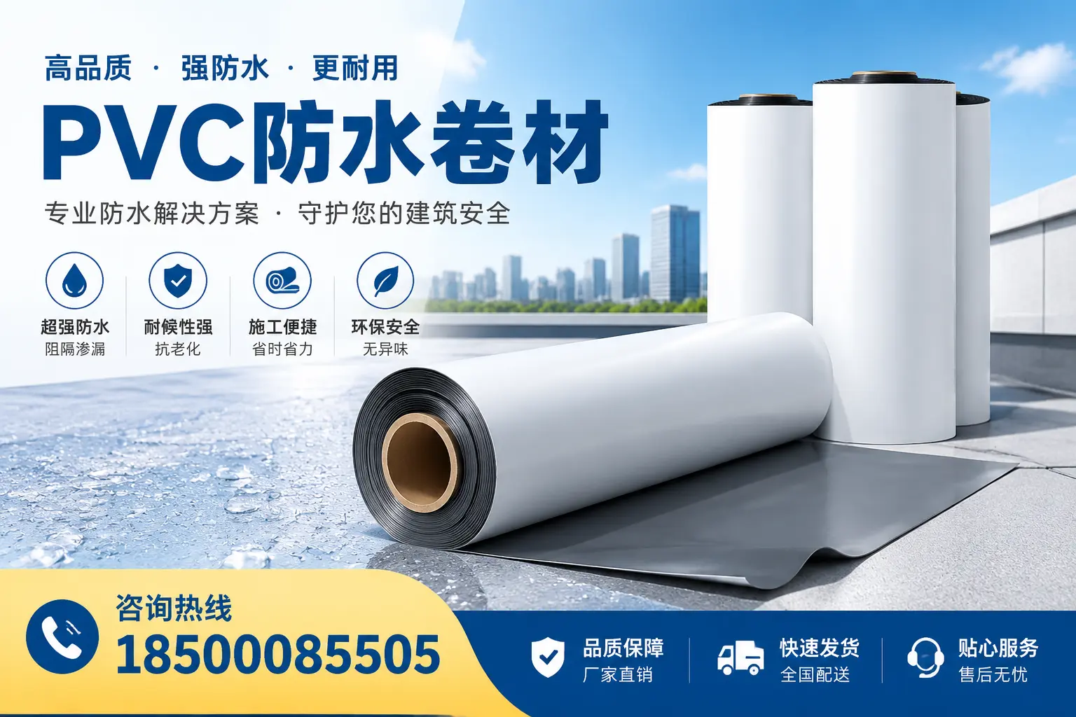 佛山购买pvc防水卷材时需要注意的五大要点
