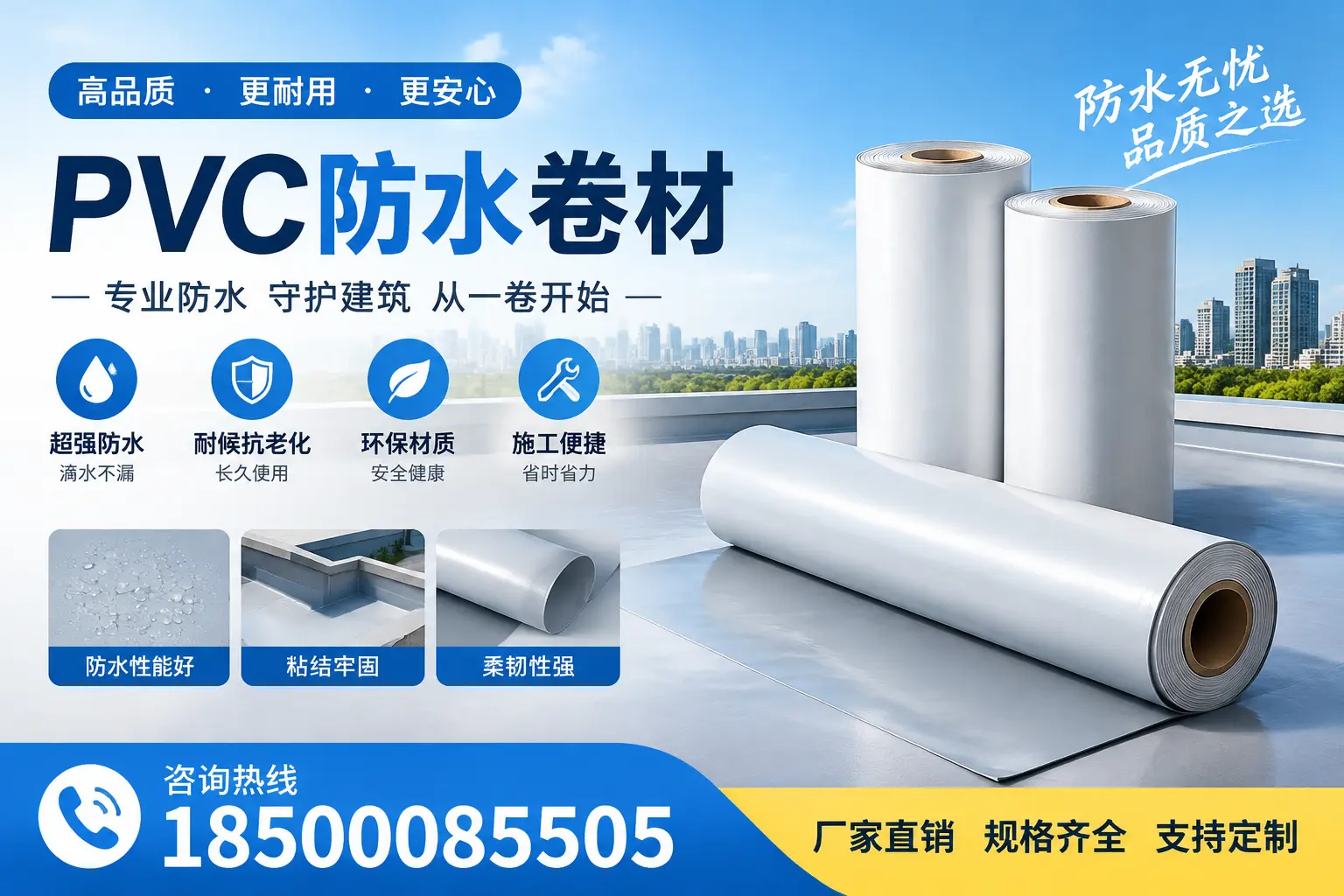 选择pvc防水卷材时,佛山用户的常见疑问